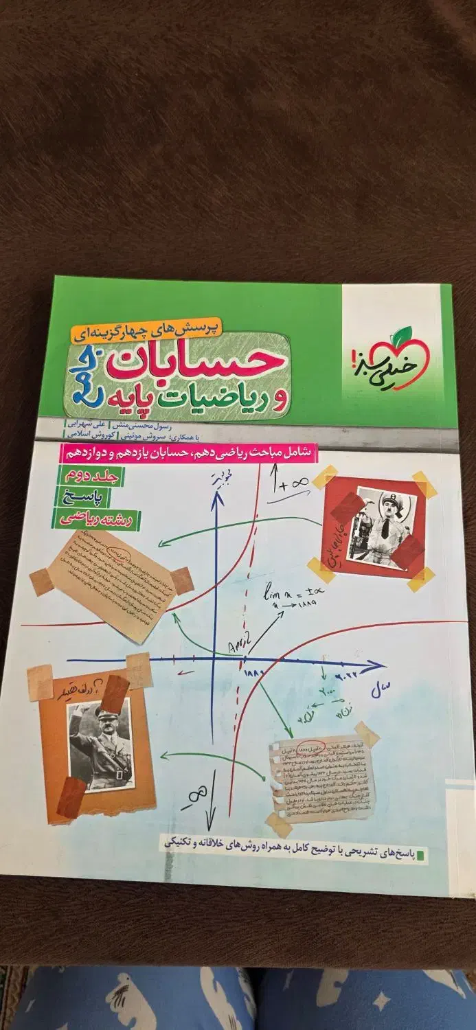 کتاب کمک آموزشی|کتاب و مجله آموزشی|اشتهارد, |دیوار