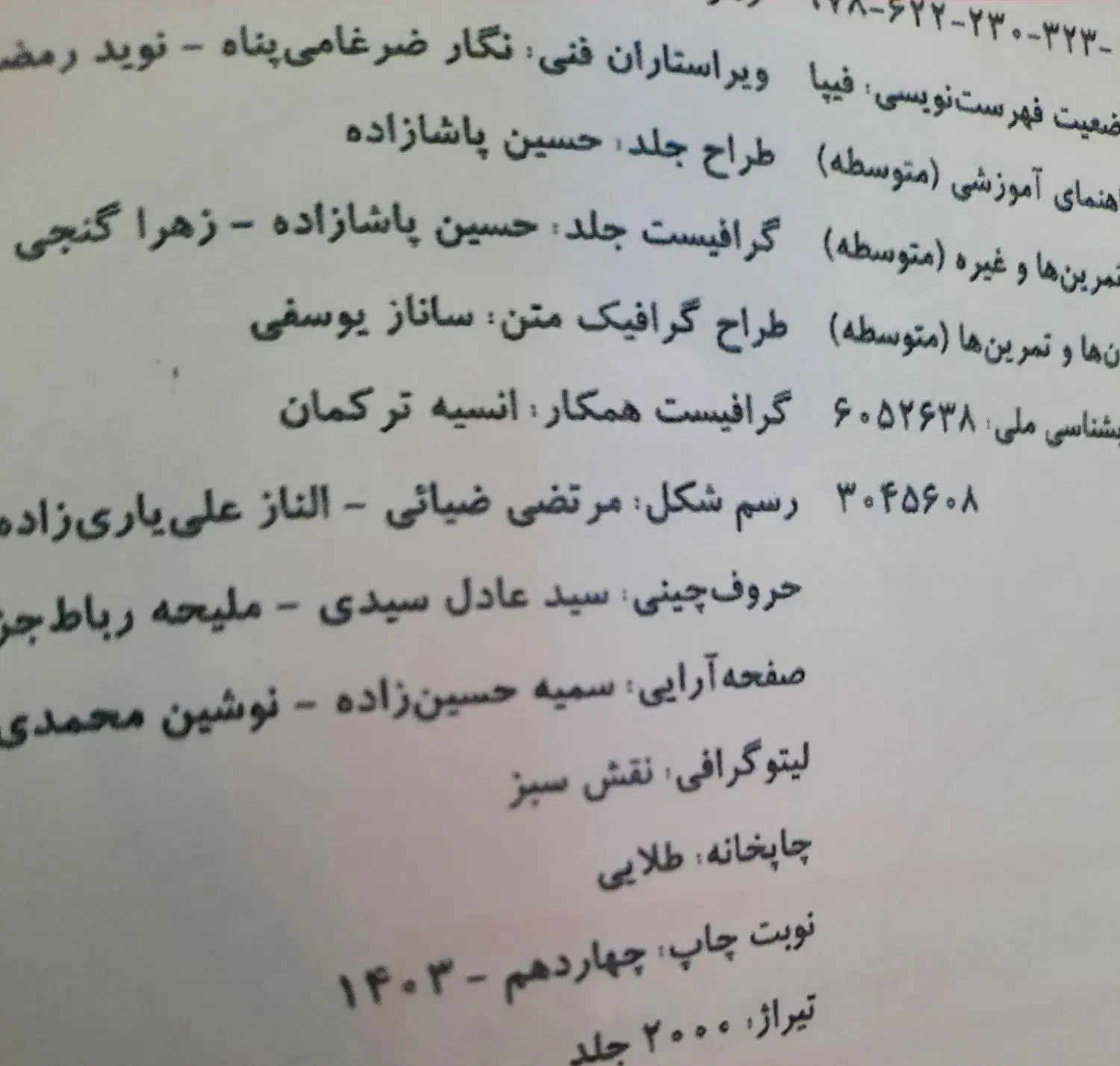 کتاب فیزیک نردبام دوازدهم|کتاب و مجله آموزشی|تهران, جهاد|دیوار
