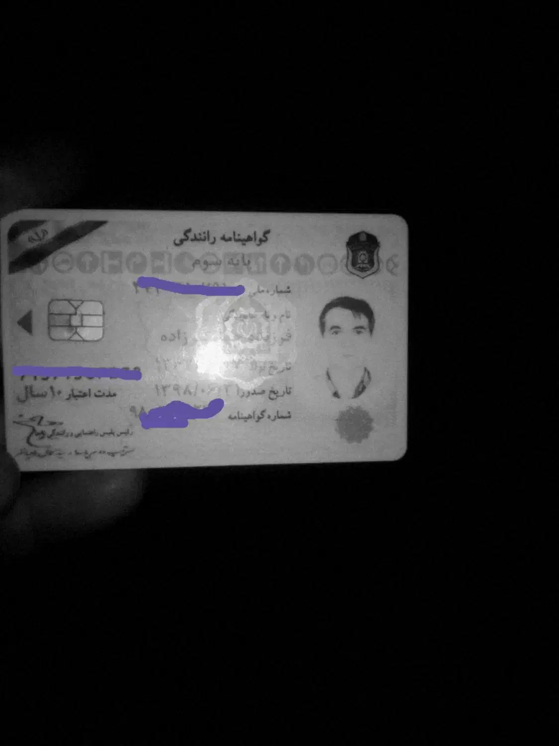 کارت ملی|اشیا|ارومیه, |دیوار