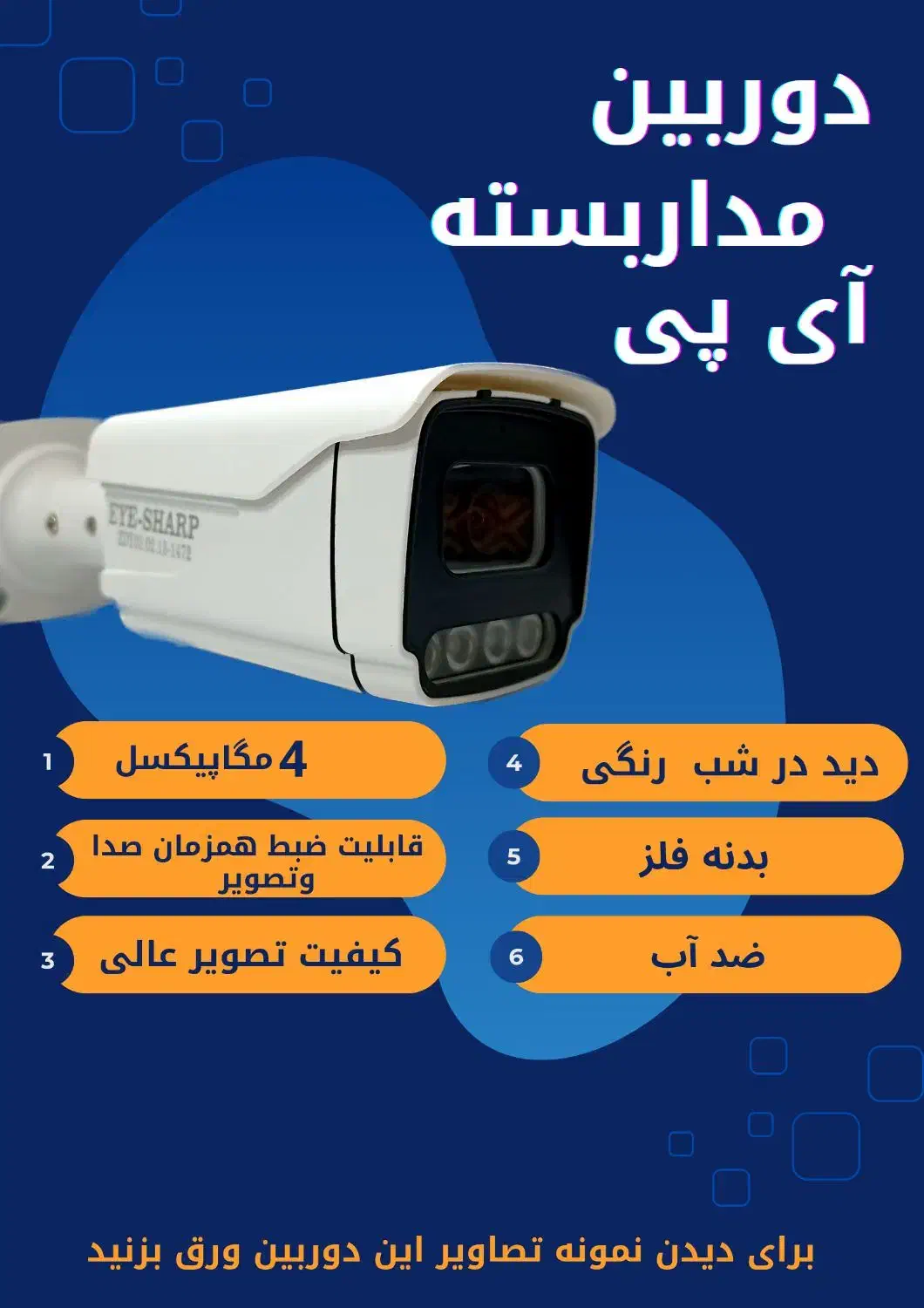 دوربین مداربسته IP/ آی پی /میکروفون دار کد004|دوربین مداربسته|شیراز, میانرود|دیوار