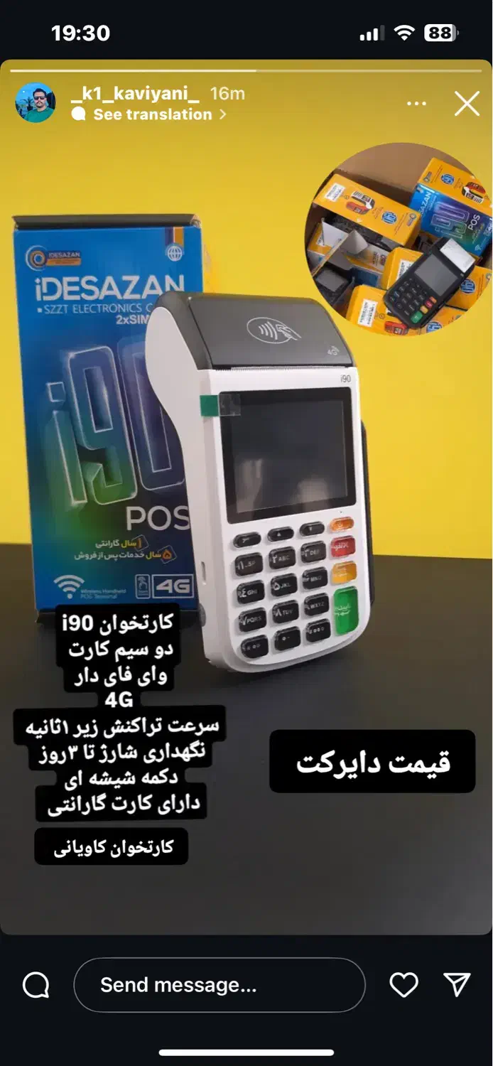 پوز +POS+کارت خوان بی سیم+کارتخوان|فروشگاه و مغازه|اهواز, امانیه|دیوار