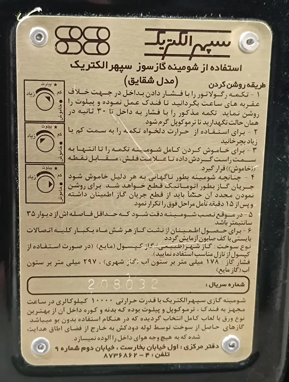 بخاری وموکت درحدنو|بخاری، هیتر، شومینه|سقز, |دیوار