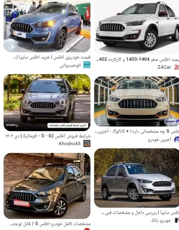 اطلسs . SBR|خودرو سواری و وانت|زاهدان, |دیوار