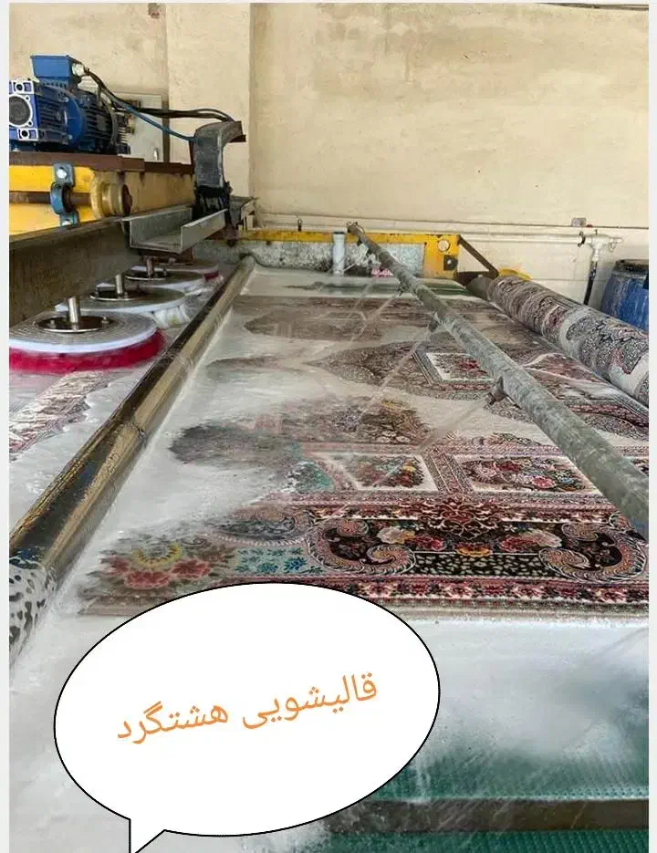 قالیشویی هشتگرد سهیلیه کوهسار کردان نظرآباد|خدمات نظافت|هشتگرد, ینگی امام|دیوار