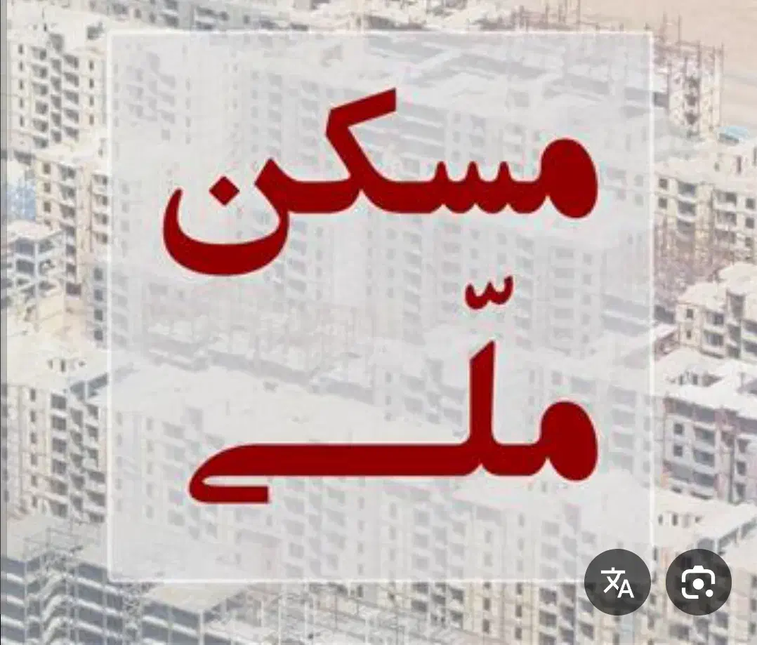 فروش مسکن ملی / واریزی ۲۸۰ /تعاونی کارکنان دولت|پیش‌فروش املاک|بروجرد, |دیوار