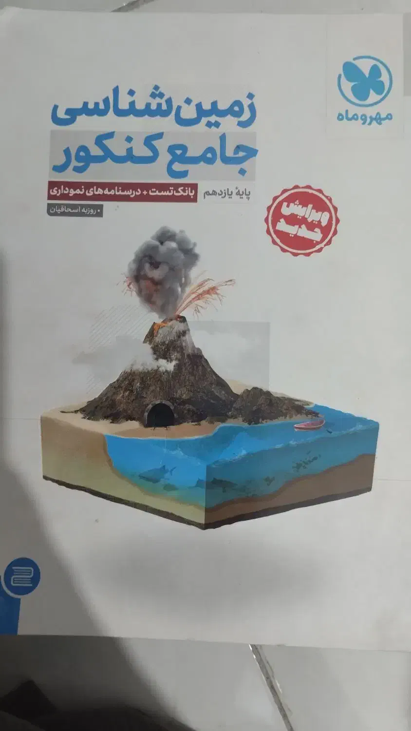 کتاب کنکوری|کتاب و مجله آموزشی|گلبهار, شهر جدید گلبهار|دیوار