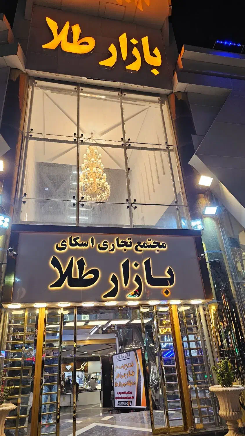 مغازه طلا فروشی|اجارهٔ مغازه و غرفه|پرند, فاز ۰|دیوار