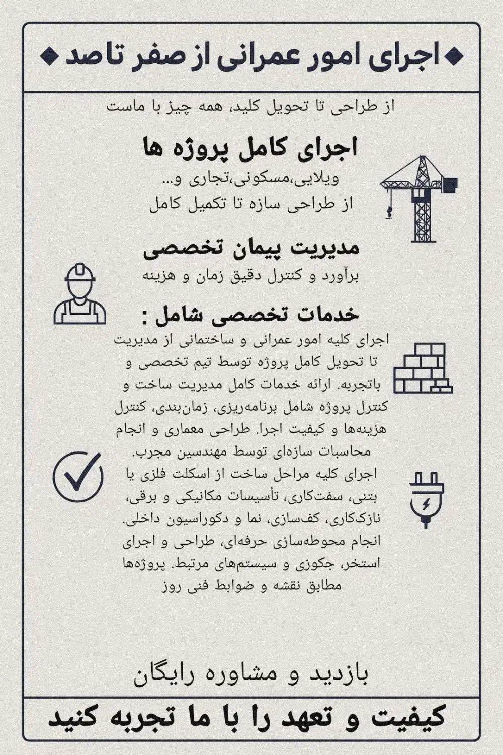 اجرای صفر تا صد امور پیمانکاری|خدمات پیشه و مهارت|کرج, فاز ۲ مهرشهر|دیوار