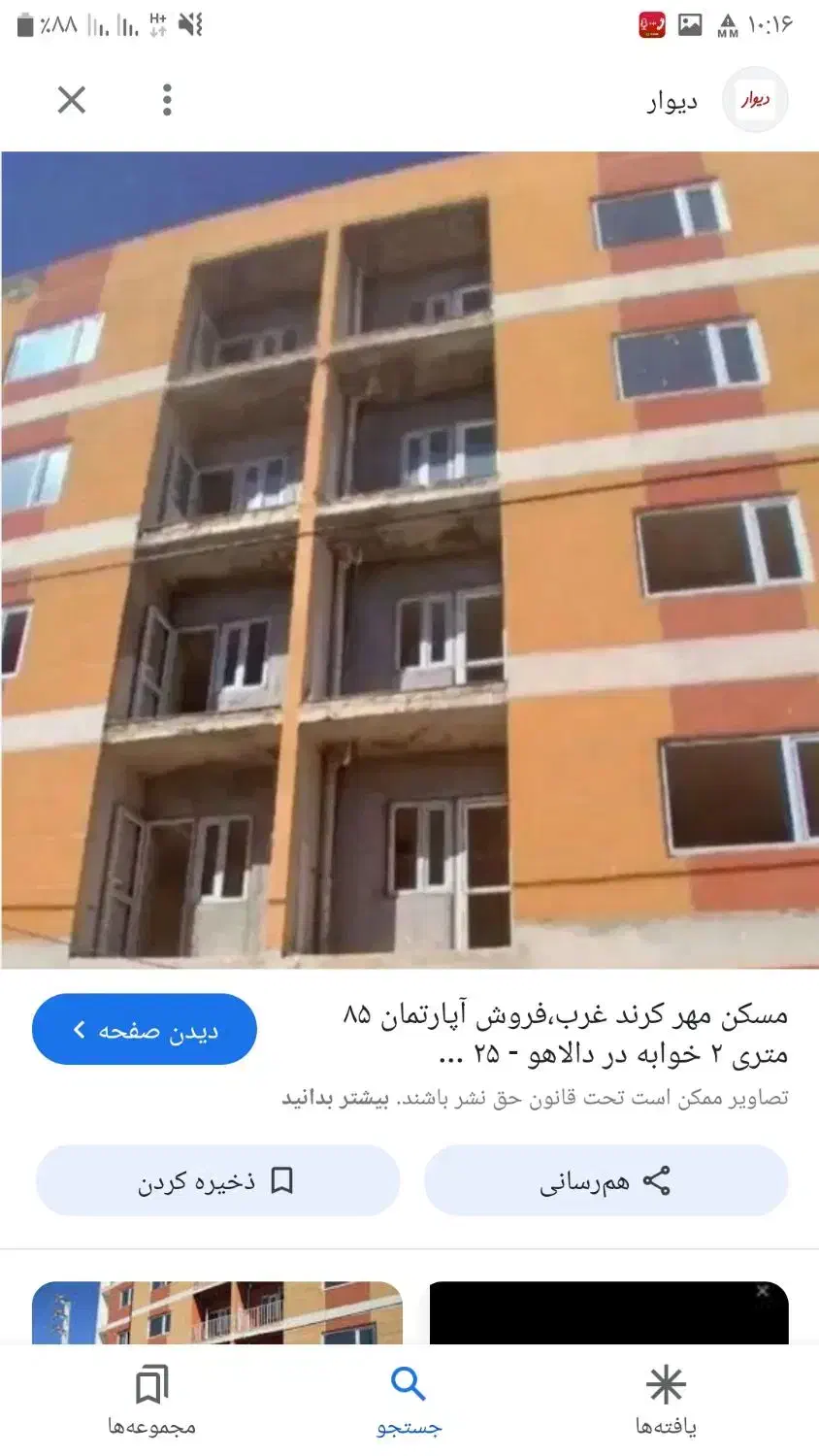 خانه مسکن مهر|فروش آپارتمان|دالاهو, |دیوار