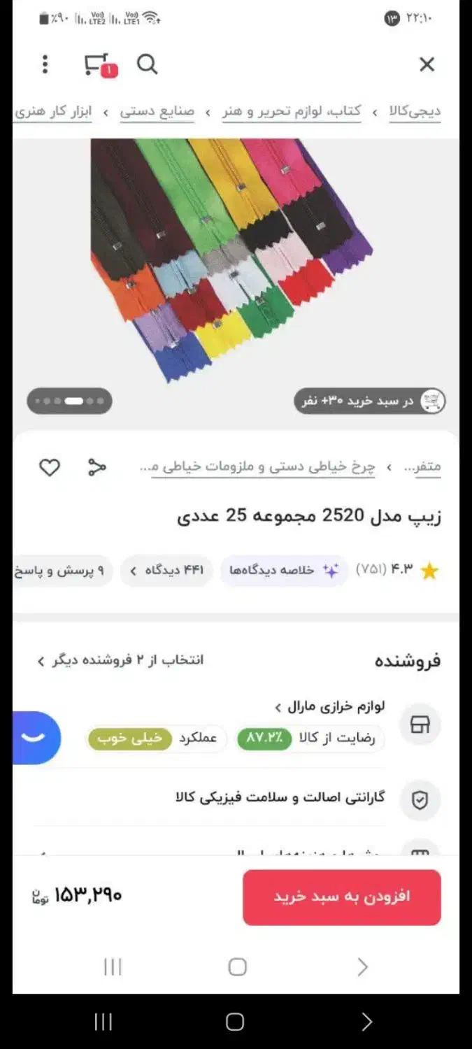 زیپ شلوار|لوازم خیاطی و بافتنی|بروجرد, |دیوار