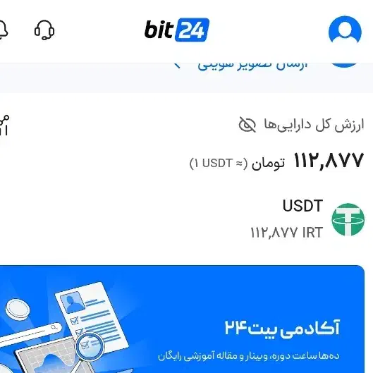 ۱تتر هدیه ثبت‌نام و احرازهویت بیت۲۴ با کد OMMBVBEF|کارت هدیه و تخفیف|خرم‌آباد, |دیوار