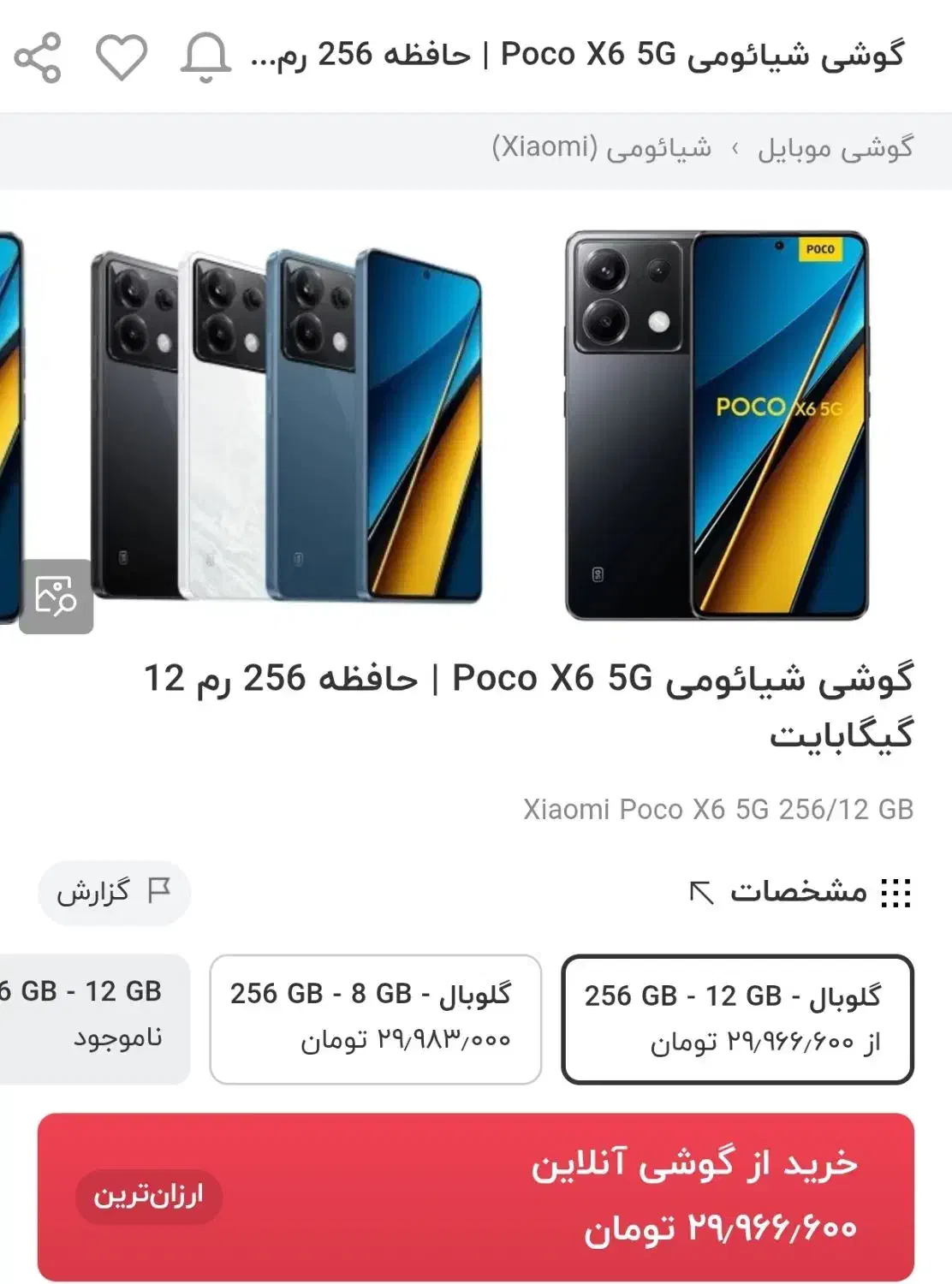 پوکو x6 حافظه ۲۵۶ رام ۱۲ معاوضه با موتورسیکلت|موبایل|زابل, |دیوار