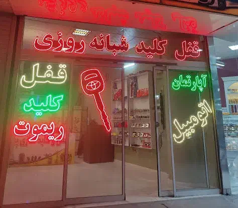 قفل و کلیدسازی و بازکردن درب منازل و خودرو|خدمات پیشه و مهارت|فولادشهر, C4|دیوار
