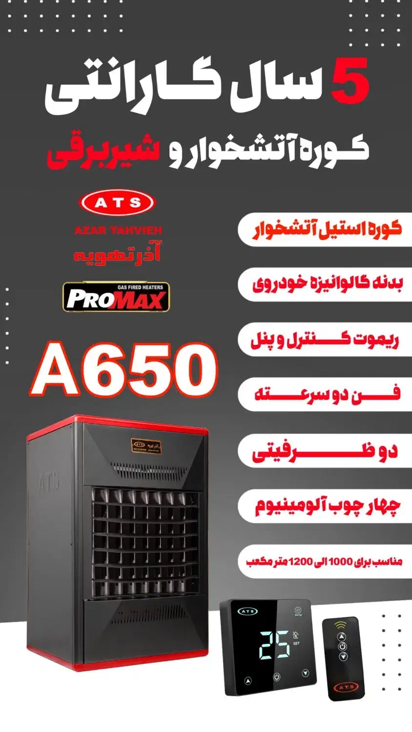 هیتر گازی آذر تهویه A 650 بخاری صنعتی|بخاری، هیتر، شومینه|قم, باغ شریفی|دیوار