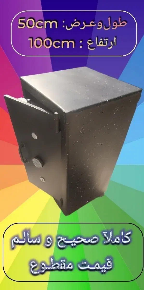 گاوصندوق|ابزارآلات|مشهد, چهارچشمه|دیوار