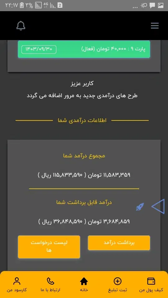 تبلیغ ببین پول دربیار|استخدام رایانه و فناوری اطلاعات|ایلام, |دیوار