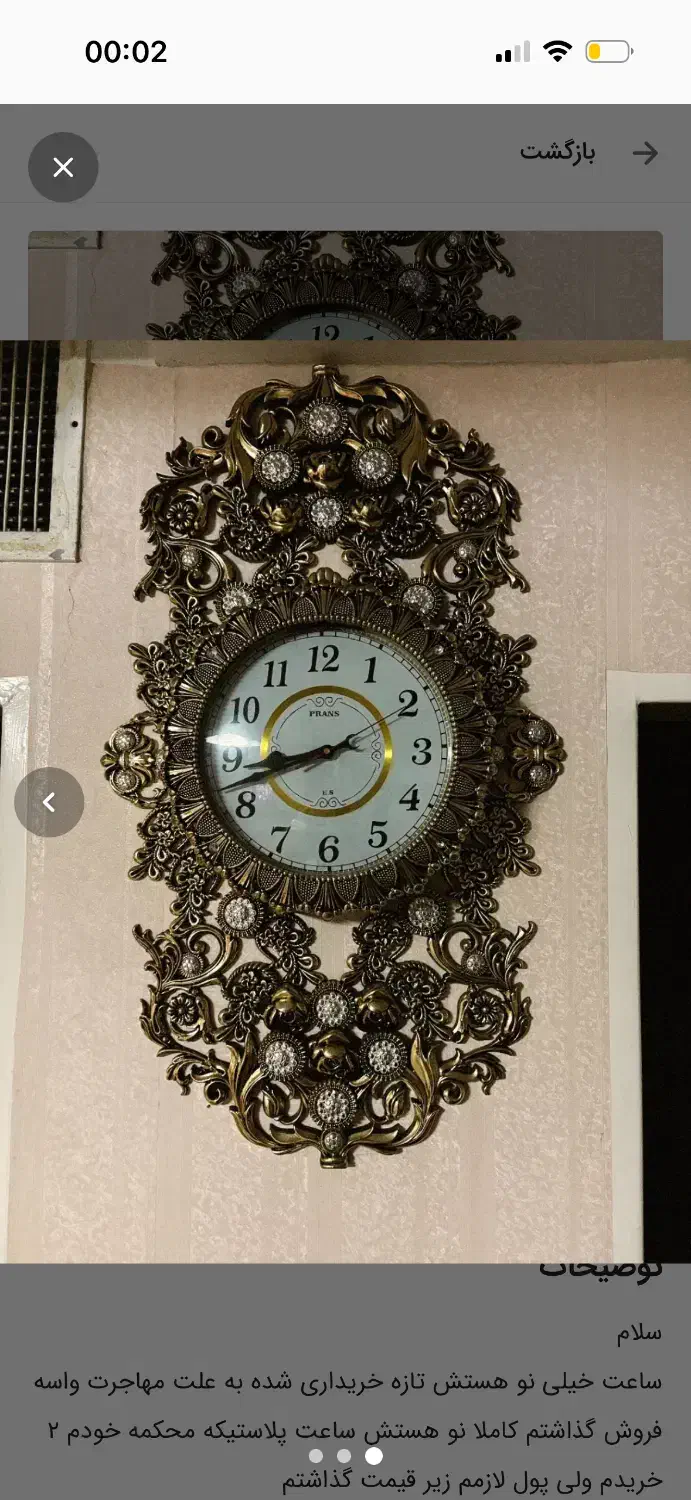 ساعت سلطنتی نو|ساعت دیواری و تزئینی|فردیس, ثابتی|دیوار
