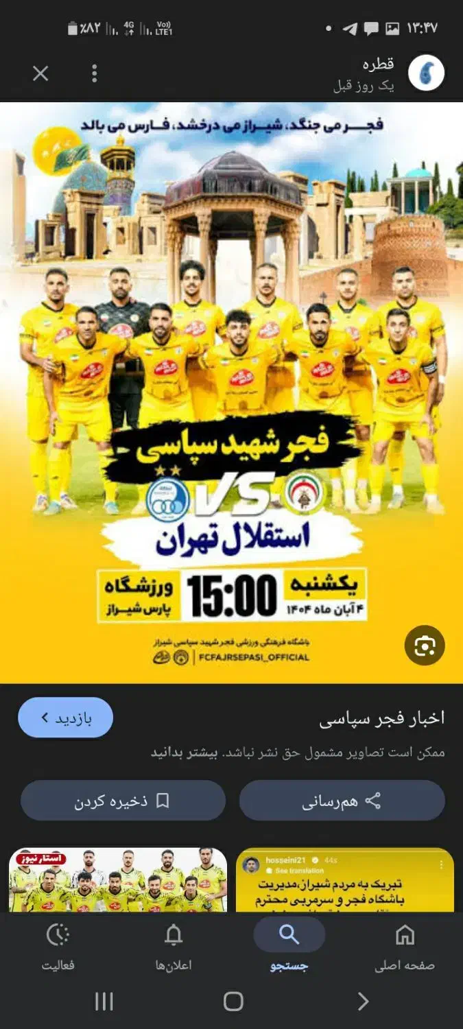 بلیط بازی فجر &استقلال|بلیت مسابقهها و مکانهای ورزشی|شیراز, حومه شیراز|دیوار