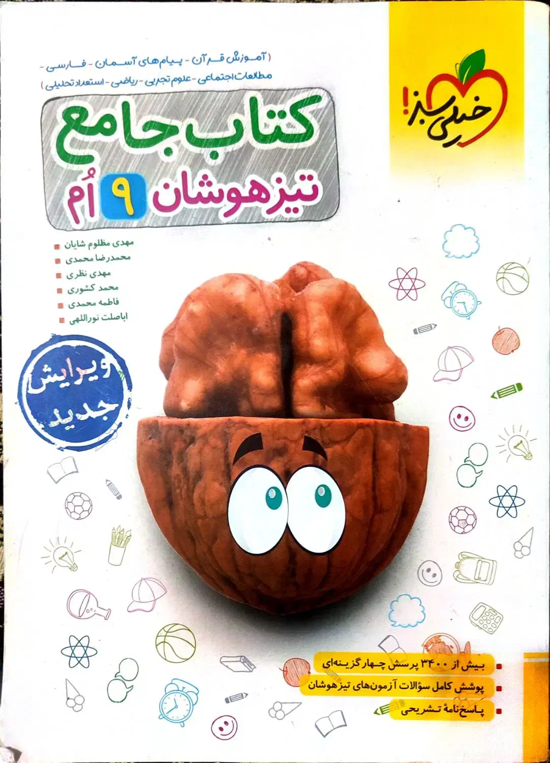 کتاب تیزهوشان ششم و نهم|کتاب و مجله آموزشی|اهر, |دیوار