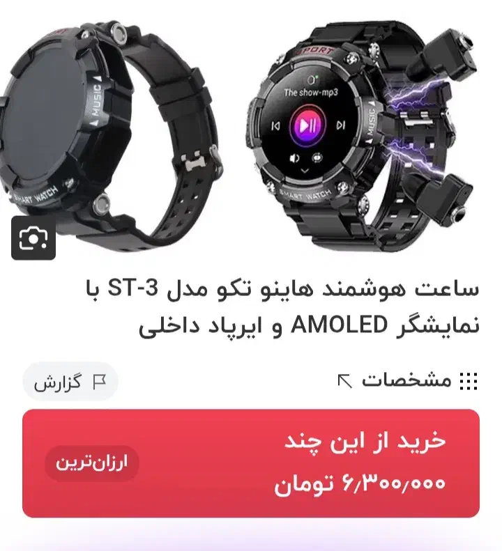 ساعت هوشمند هاینو تکو|ساعت|اهواز, پردیس دو|دیوار