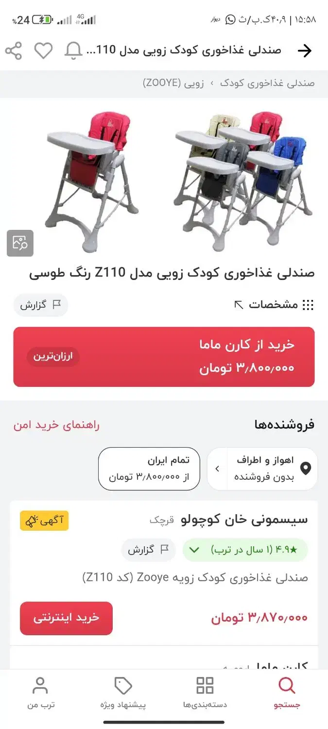 صندلی غذا کودک zooye|اسباب و اثاث بچه|یاسوج, |دیوار