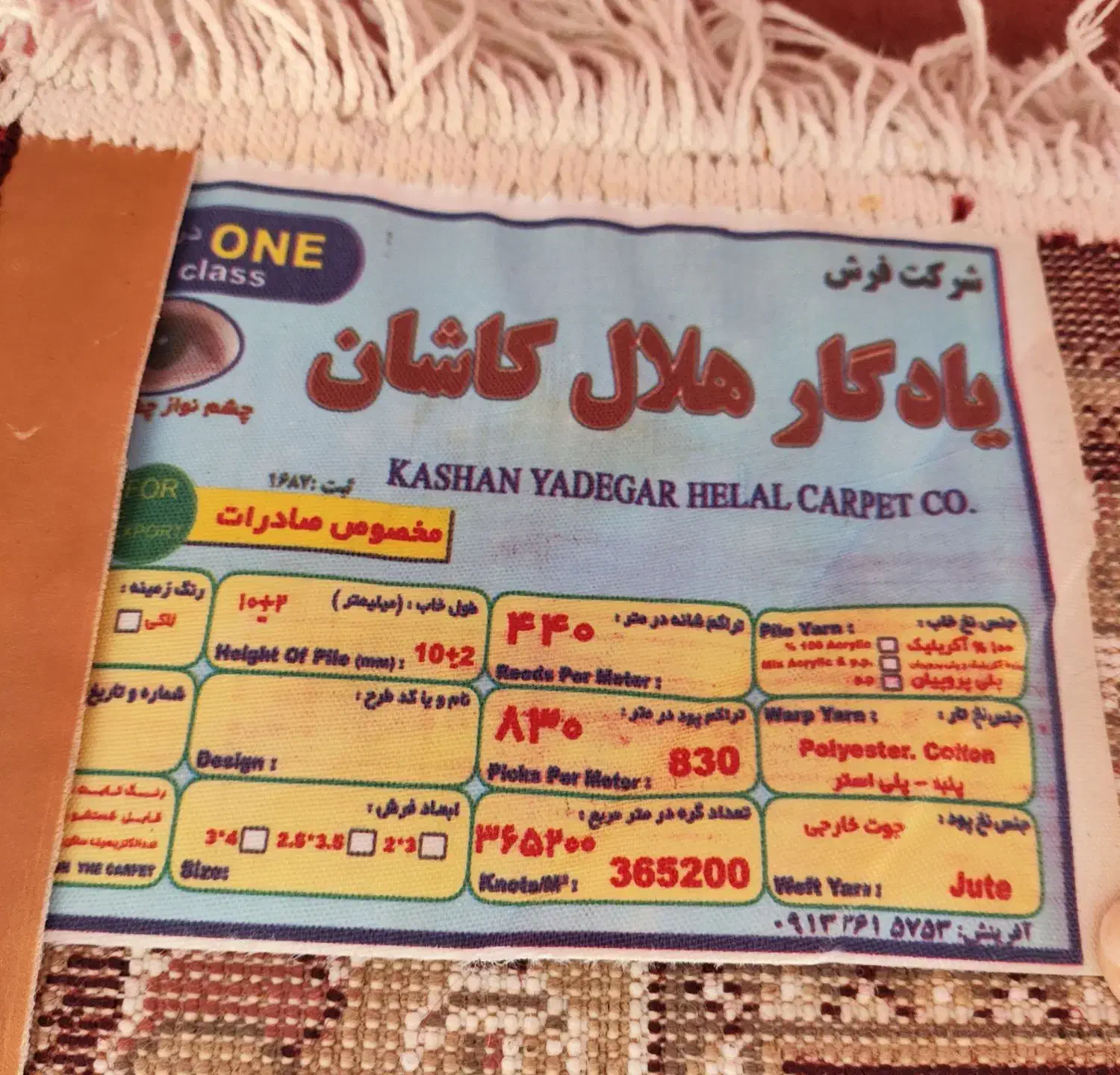 فرش ماشینی|فرش|رباط‌کریم, رباط‌کریم|دیوار