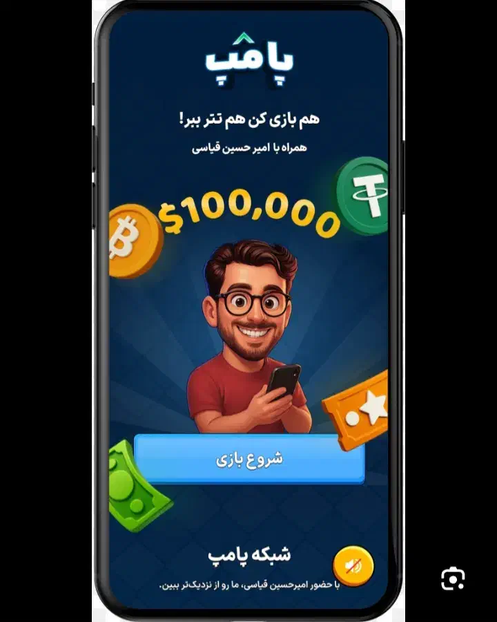 درآمد با بازی پامپ|کارت هدیه و تخفیف|هشتگرد, ایقربلاغ|دیوار