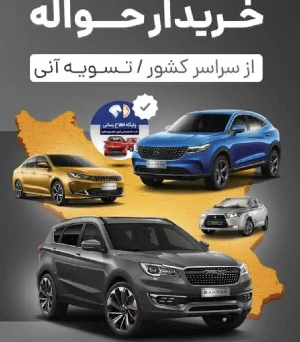 خدمات حواله هایما دنا ۲۰۷..|خودرو سواری و وانت|تهران, هفت حوض|دیوار