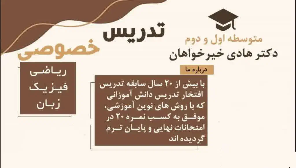 تدریس خصوصی تضمینی|خدمات آموزشی|سمنان, |دیوار