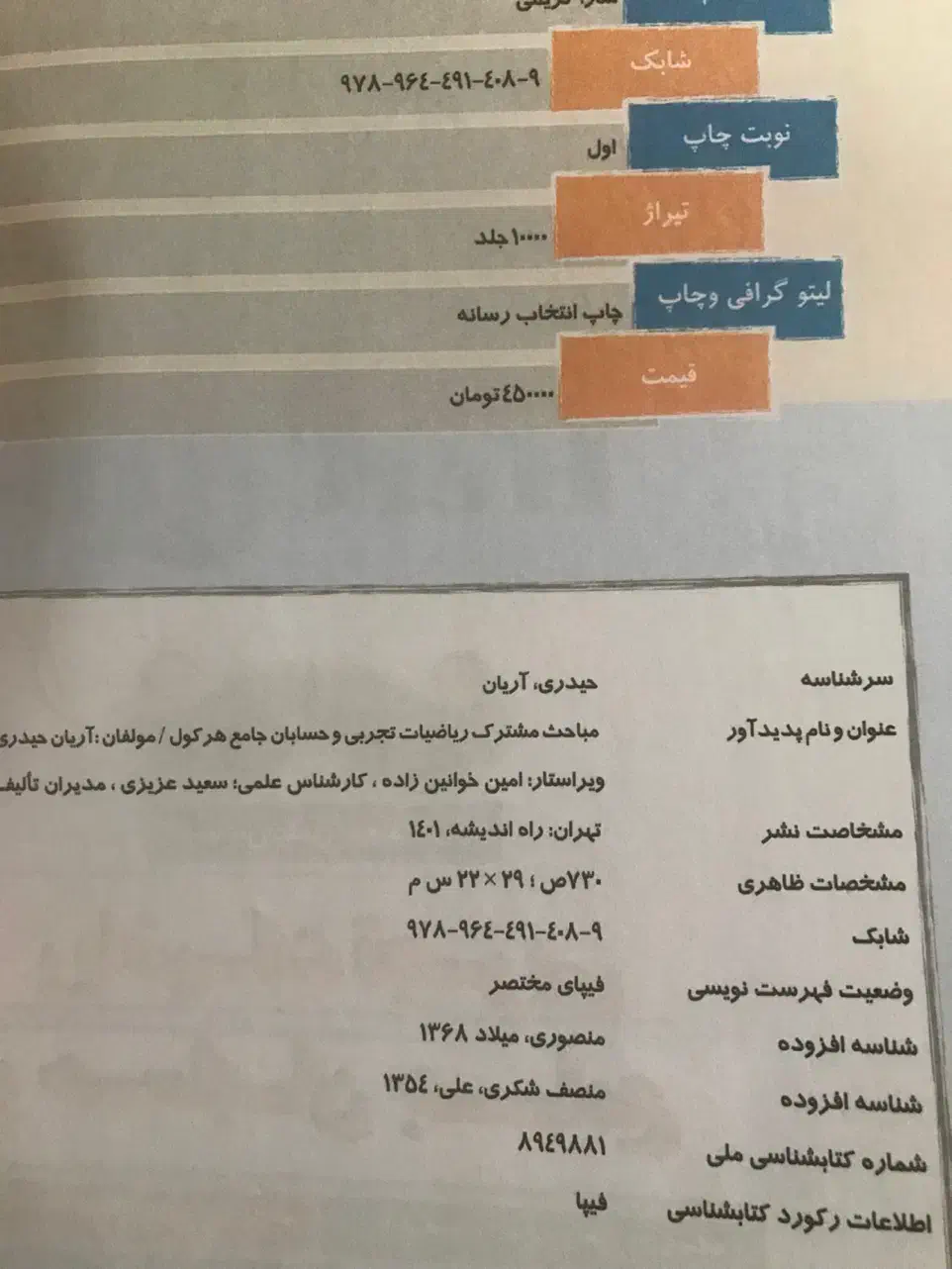 کتاب هرکول اریان حیدری|کتاب و مجله آموزشی|اردبیل, |دیوار