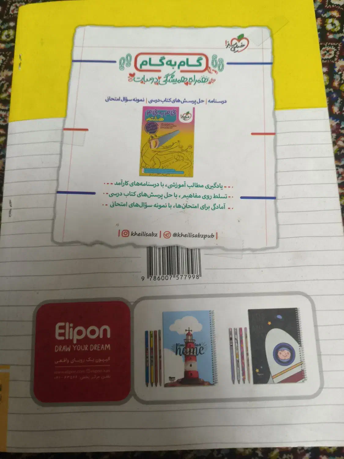 کتاب کار ریاضی هشتم|کتاب و مجله آموزشی|ارومیه, |دیوار