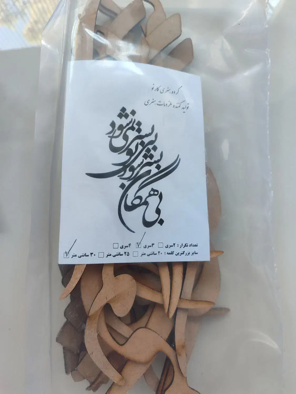 فروش فوق العاده حروف کالیگرافی، ملزومات هنری|صنایع دستی و سایر لوازم تزئینی|مشهد, آزادشهر|دیوار