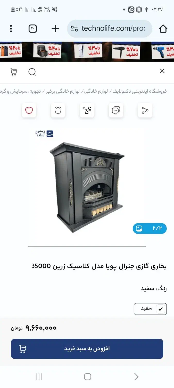 بخاری گازی توان ۳۵۰۰۰ برند جنرال پویا|بخاری، هیتر، شومینه|قرچک, شهرک طلائیه|دیوار