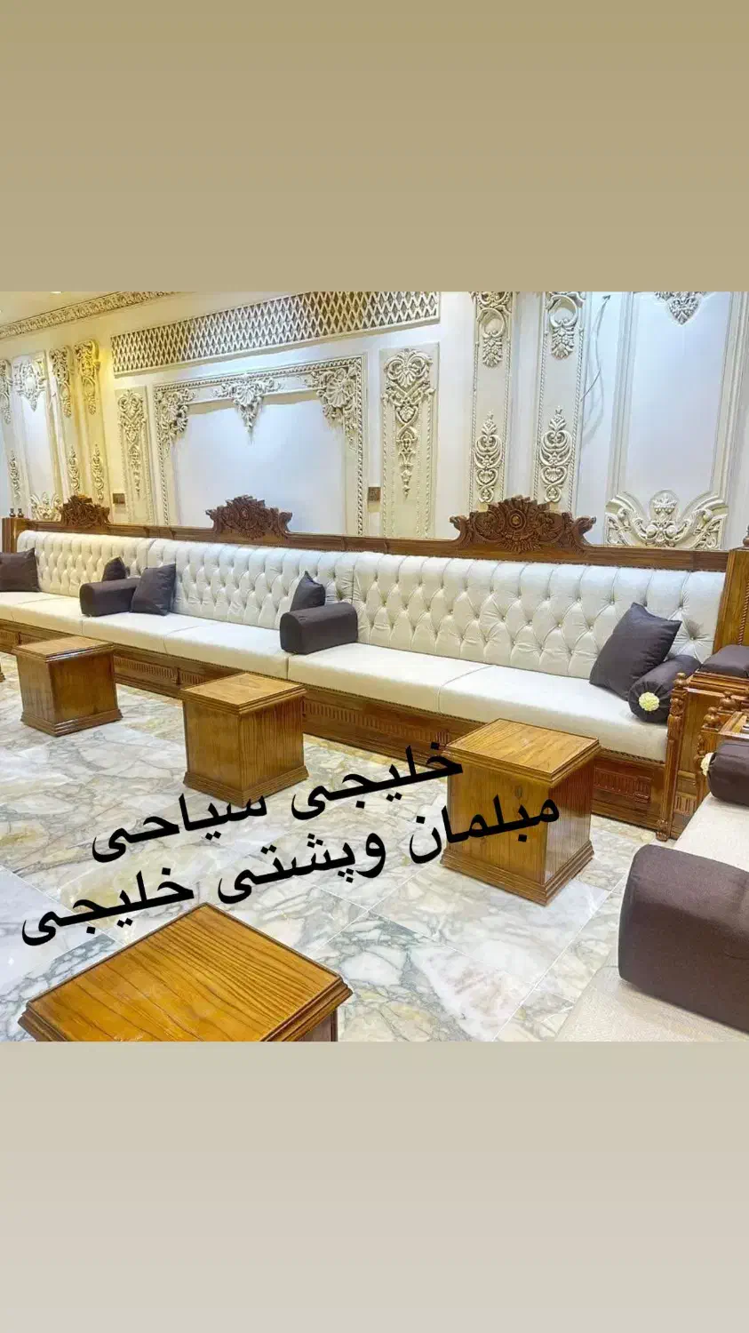 مبلمان خلیجی سیاحی کد۷۸۸۶۶re|مبلمان خانگی و میز عسلی|آبادان, |دیوار