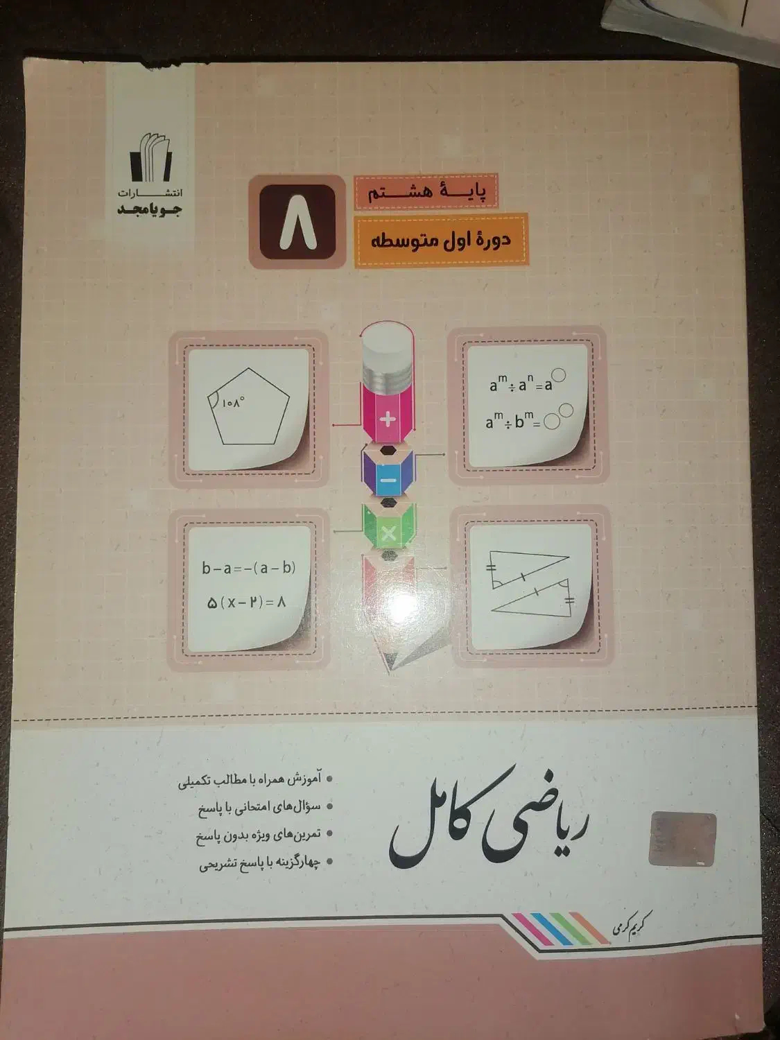 کتاب آموزشی هشتم|کتاب و مجله آموزشی|شیراز, شهرک صدا و سیما|دیوار