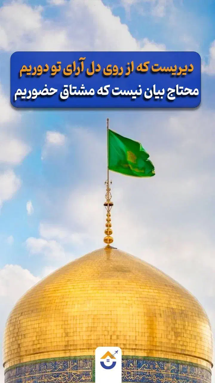 تور ریلی مشهد از رشت با قطار 5ستاره فولبرد|تور و چارتر|رشت, گلسار|دیوار