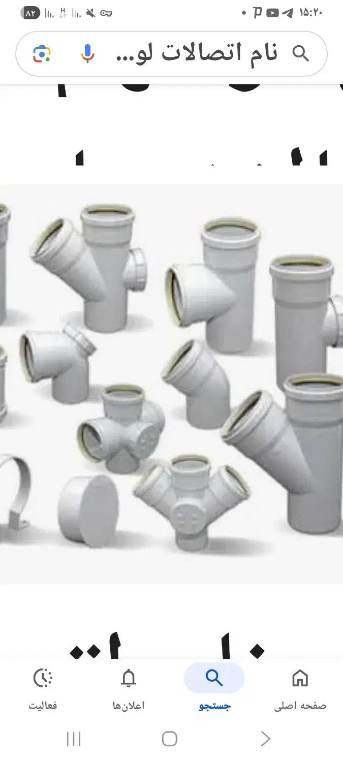 لوله واتصالات پولیکا|مصالح و تجهیزات ساختمان|شهرکرد, |دیوار