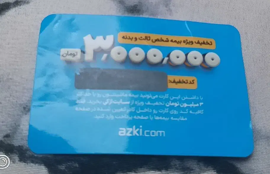 کد تخفیف ۳میلیون تومانی بیمه|کارت هدیه و تخفیف|کرمان, |دیوار