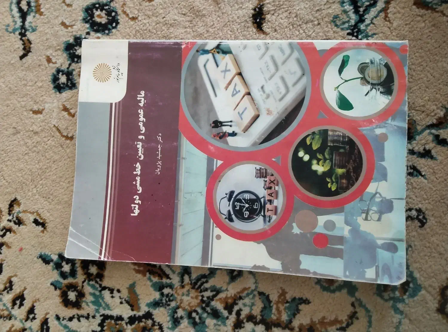 تعدادی کتاب دانشگاهی حسابدار|کتاب و مجله آموزشی|شیراز, زرهی|دیوار