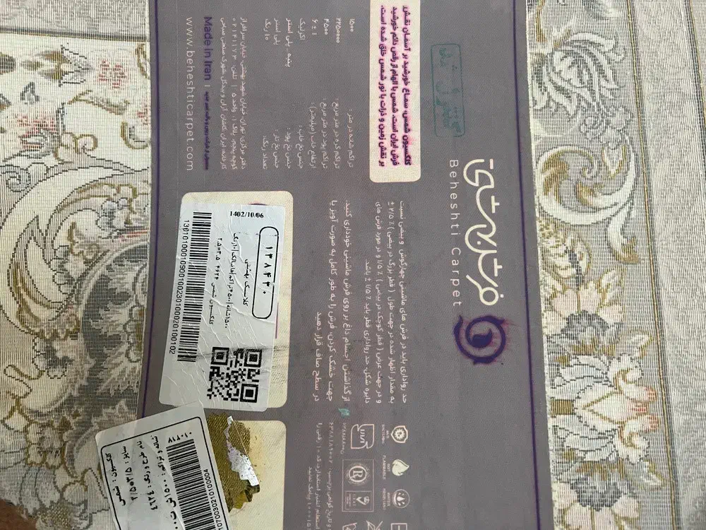 فرش بهشتی|فرش|کرج, کرج نو|دیوار