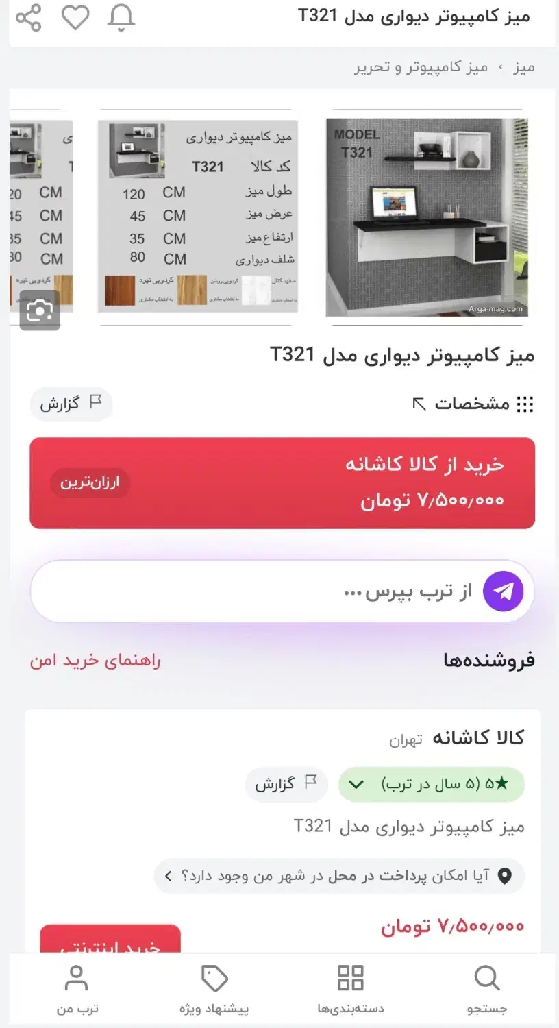 میز کامپیوتر دیواری|میز تحریر و کامپیوتر|تبریز, |دیوار