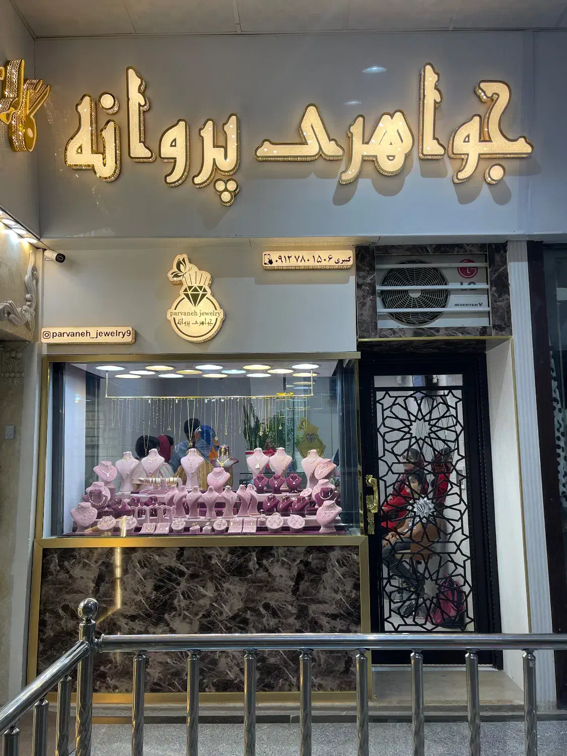 گالری طلا و جواهرات پروانه|جواهرات|قزوین, |دیوار