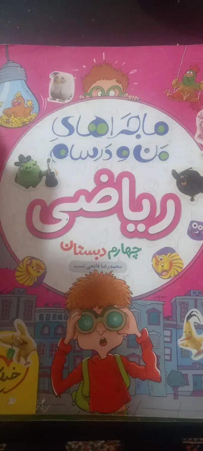 من و درسام ،دروس طلایی خیلی سبز|کتاب و مجله آموزشی|شیراز, شهرک والفجر|دیوار