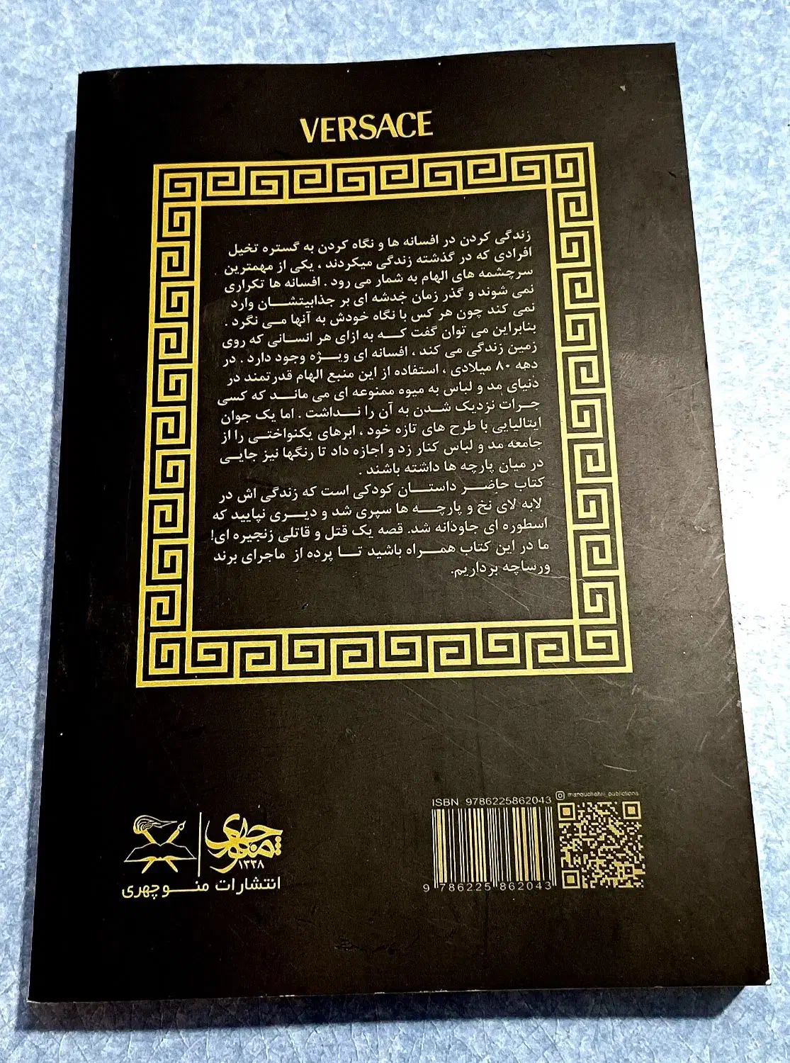 کتاب ورساچه|کتاب و مجله تاریخی|قزوین, |دیوار