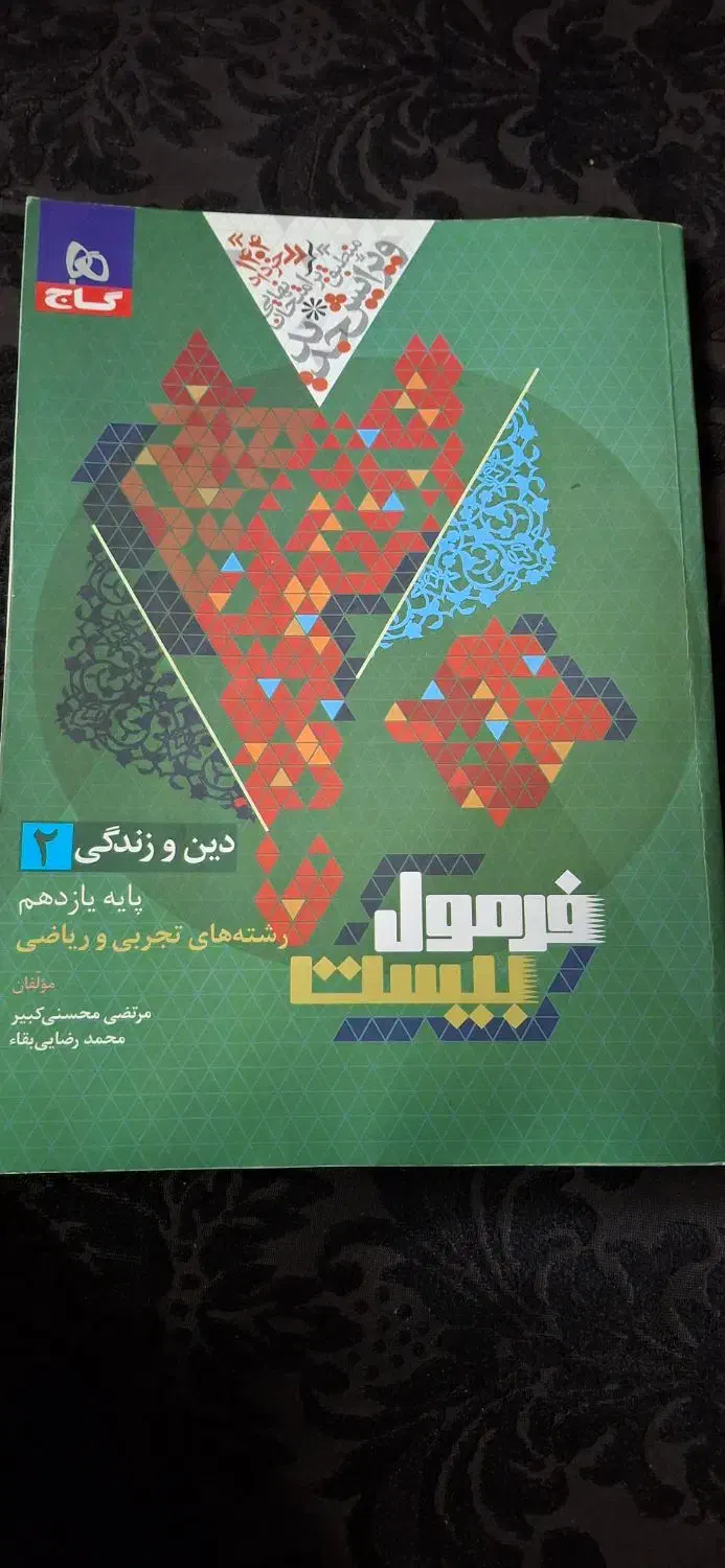 کتاب|کتاب و مجله آموزشی|مشهد, ادیب نیشابوری (شهرک غرب)|دیوار