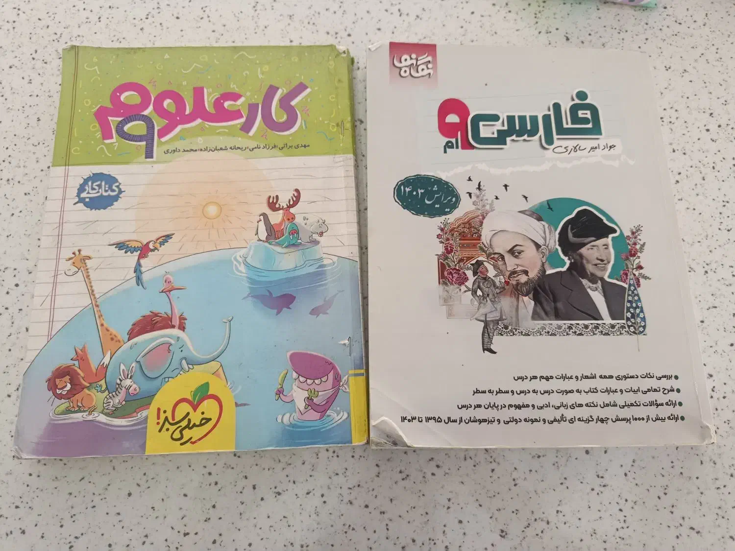 نگاه نو خیلی سبز|کتاب و مجله آموزشی|شیراز, قصرالدشت|دیوار