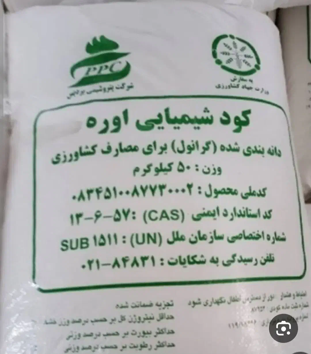 خریدار کودشیمییایی اوره وحواله|خدمات باغبانی و درختکاری|شوشتر, |دیوار