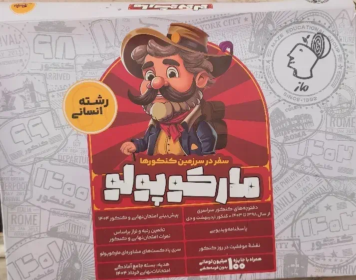 کتاب کنکور انسانی|کتاب و مجله آموزشی|صومعهسرا, |دیوار