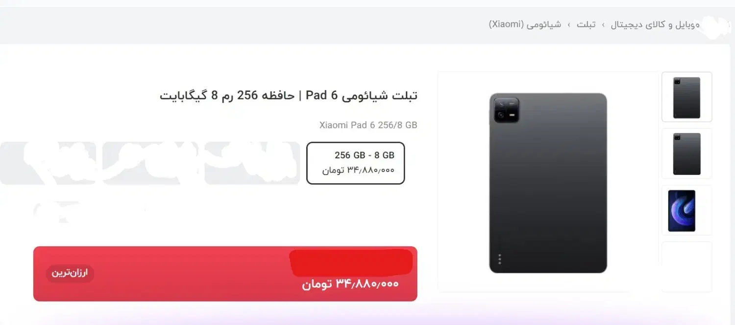 تبلت شیائومی مدل Poco Pad Pad 6 ظرفیت 256 گیگابایت|تبلت|تهران, شمیران‌نو|دیوار