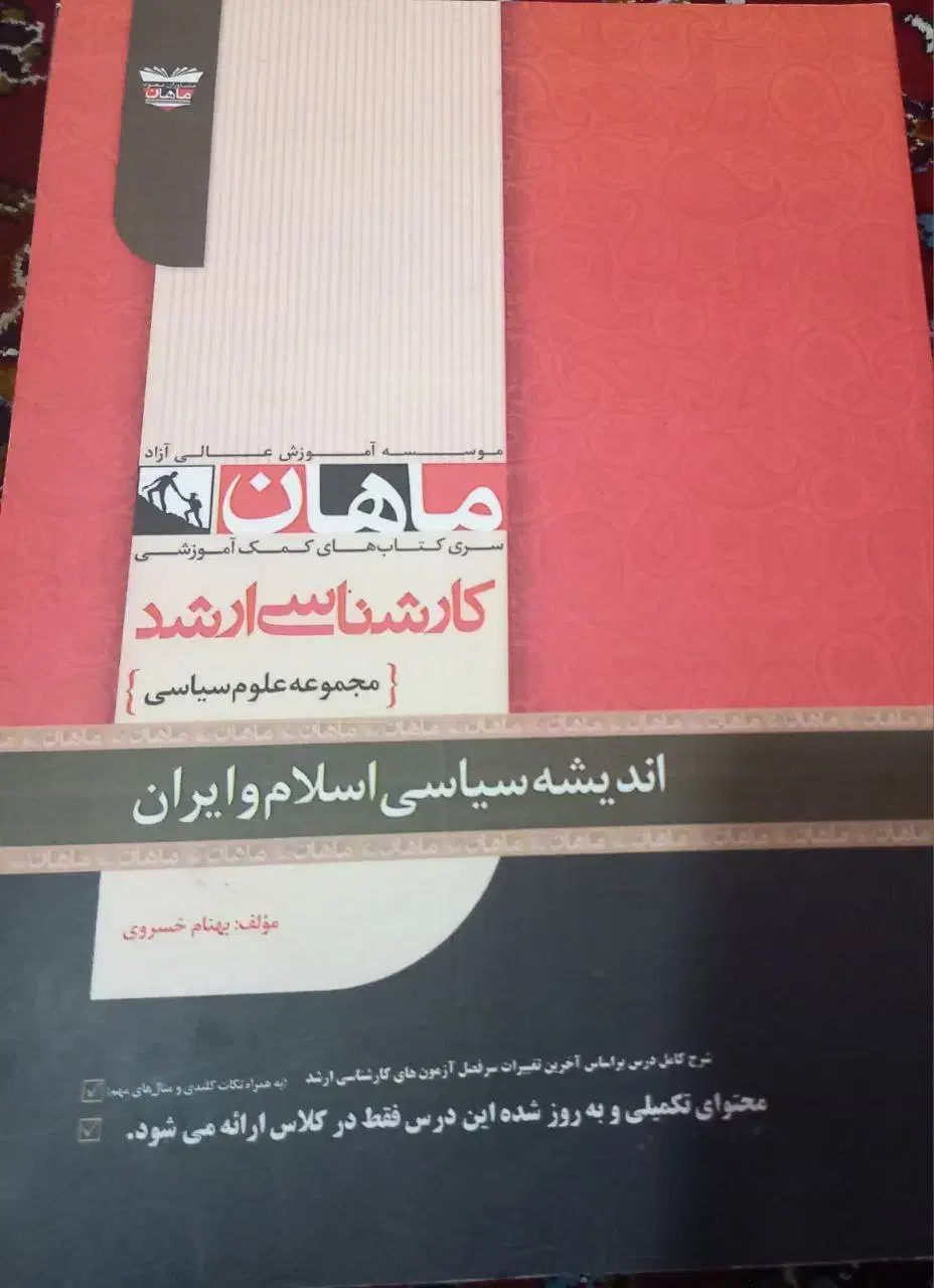 فروشویژه مجموعهکتابهایکارشناسیارشدعلومسیاسی|کتاب و مجله آموزشی|قم, نیروگاه|دیوار